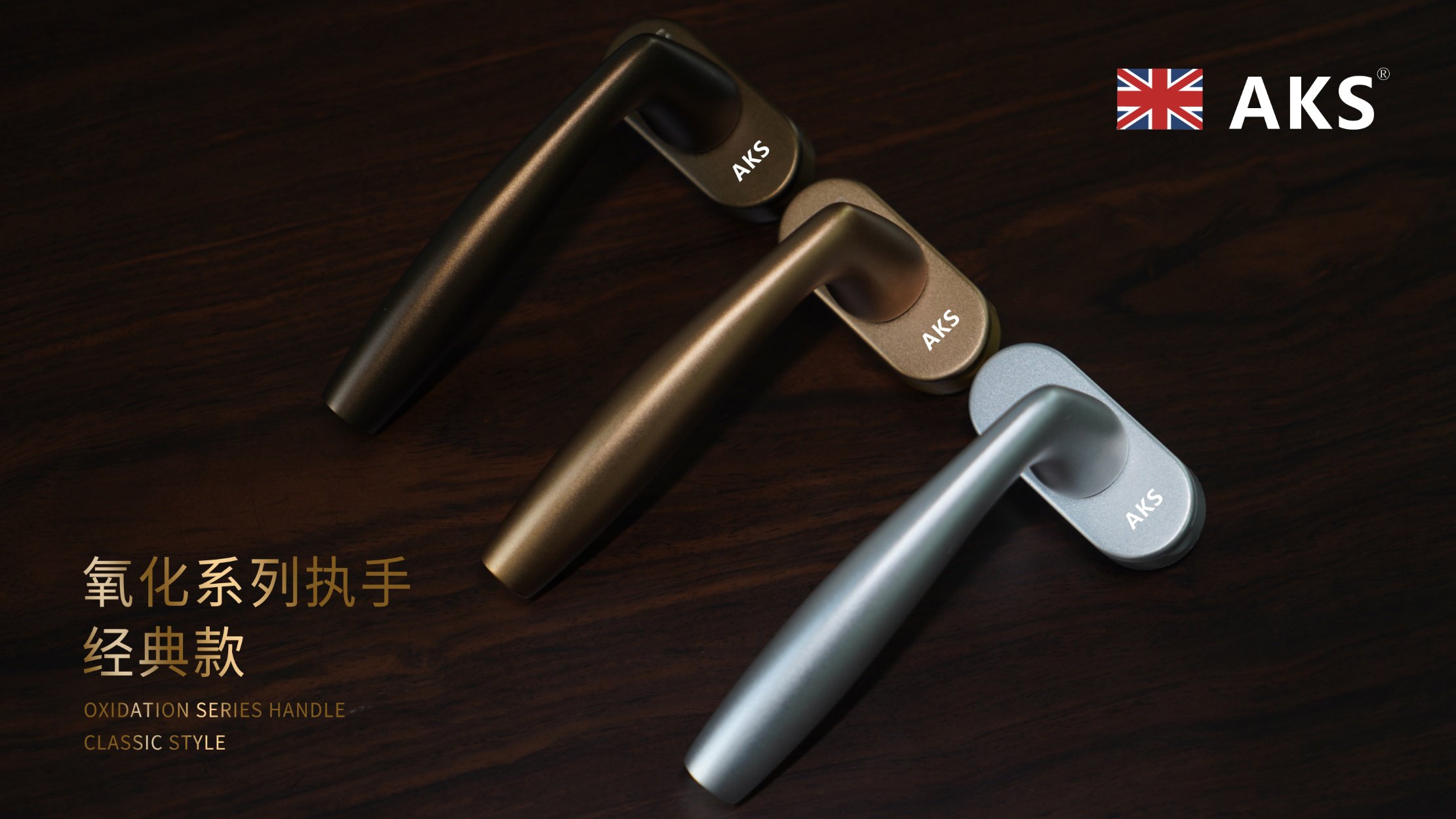 AKS五金源自于英國，始創(chuàng  )于1986年，經(jīng)歷了38載。